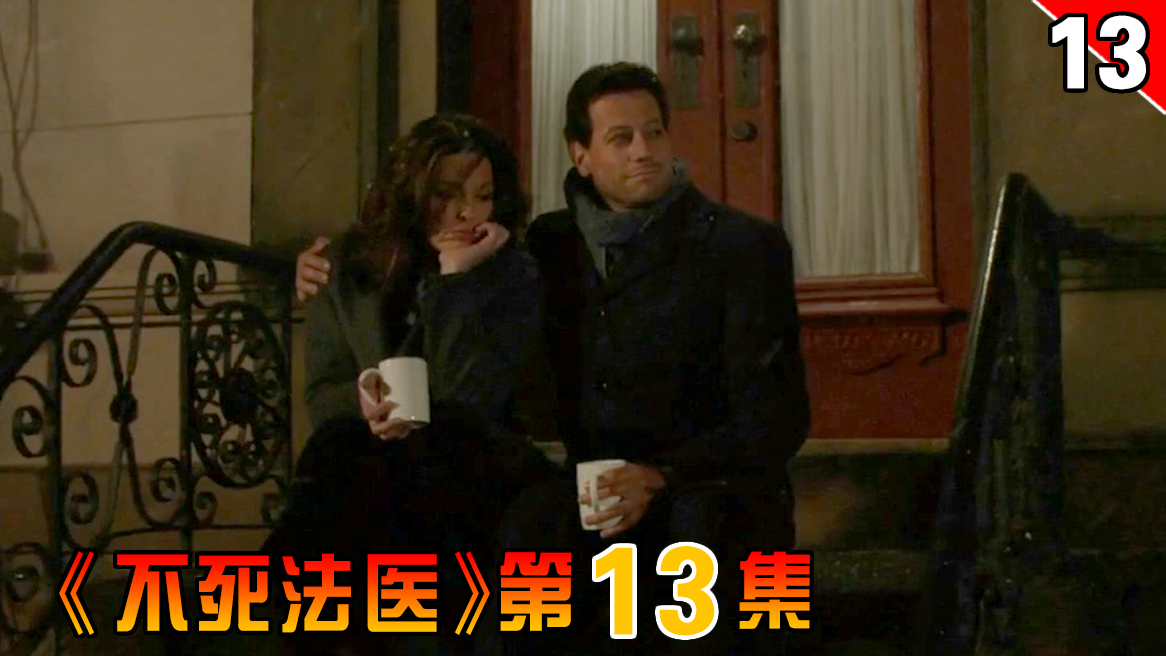 【长工】黑警勾结不法商贩杀人骗保,摩哥喜提小寡妇乔姐 《不死法医》第13集